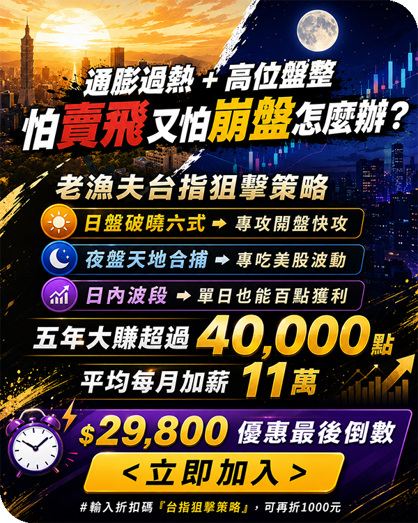 2026 老漁夫-最後倒數(0608~0610)