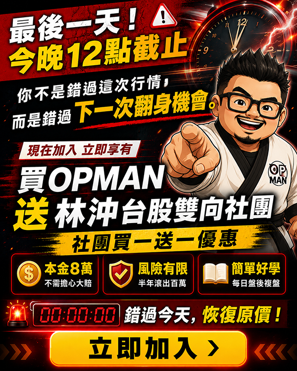 2026 OPMAN-只到今晚(0716~0716)