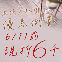 2026 老漁夫活動宣告B(6/4~6/10)