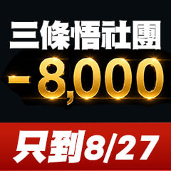 2026 三條悟活動宣告B(8/20~8/26)