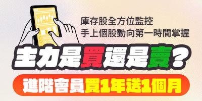 進階會員