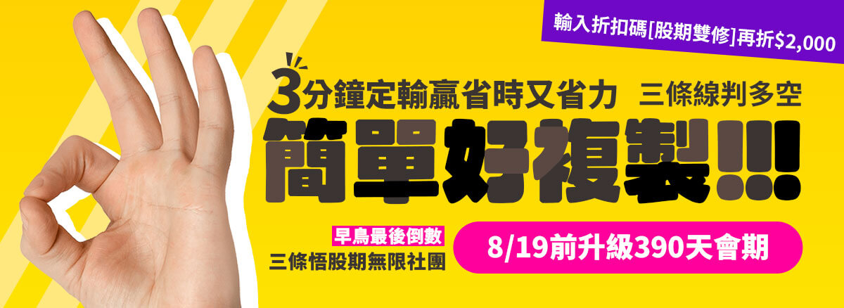 社團 | 三條悟早鳥到期