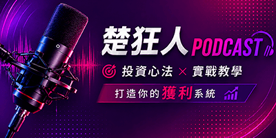 楚狂人Podcast