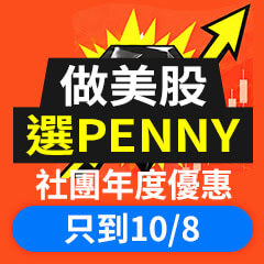 2026 PENNY活動宣告B(10/1~10/7)