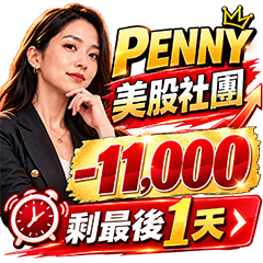 2026 PENNY最後一天(1007~1008)