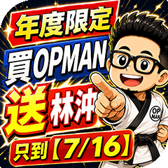 2026 OPMAN活動宣告B(7/9~7/15)