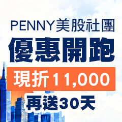 2026 PENNY活動宣告A(9/21~9/30)