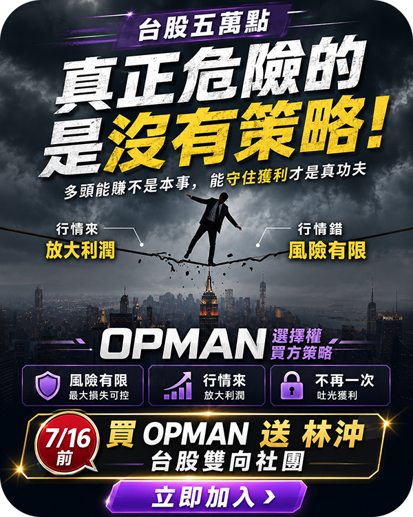2026 OPMAN-最後倒數(0713~0715)