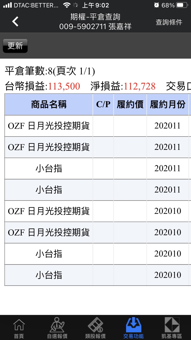對帳單