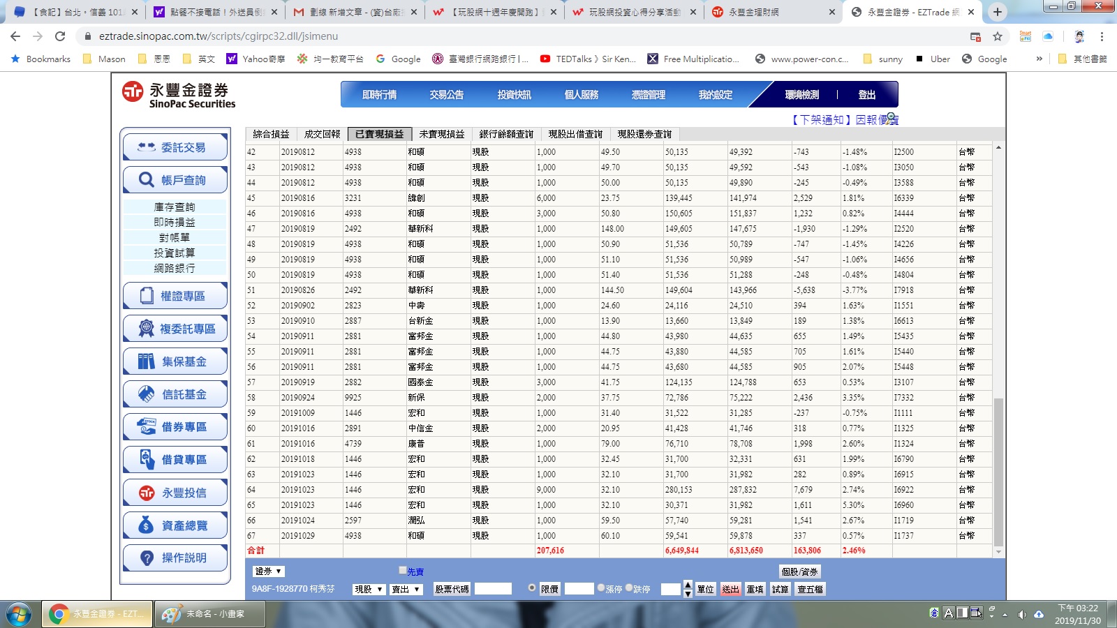 對帳單