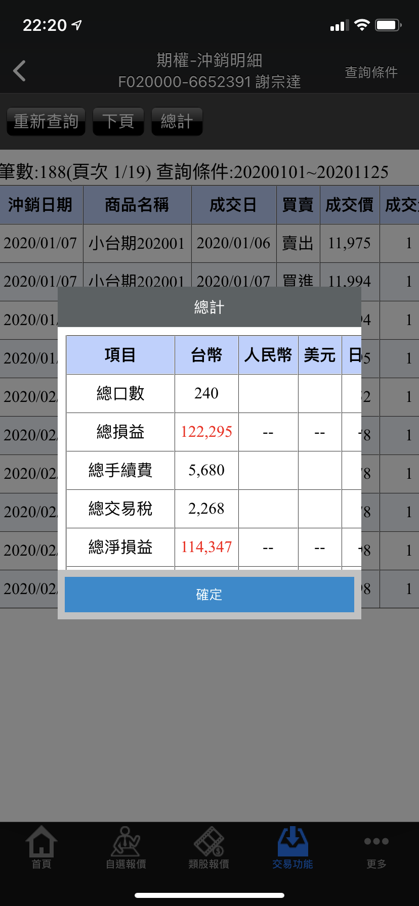 對帳單