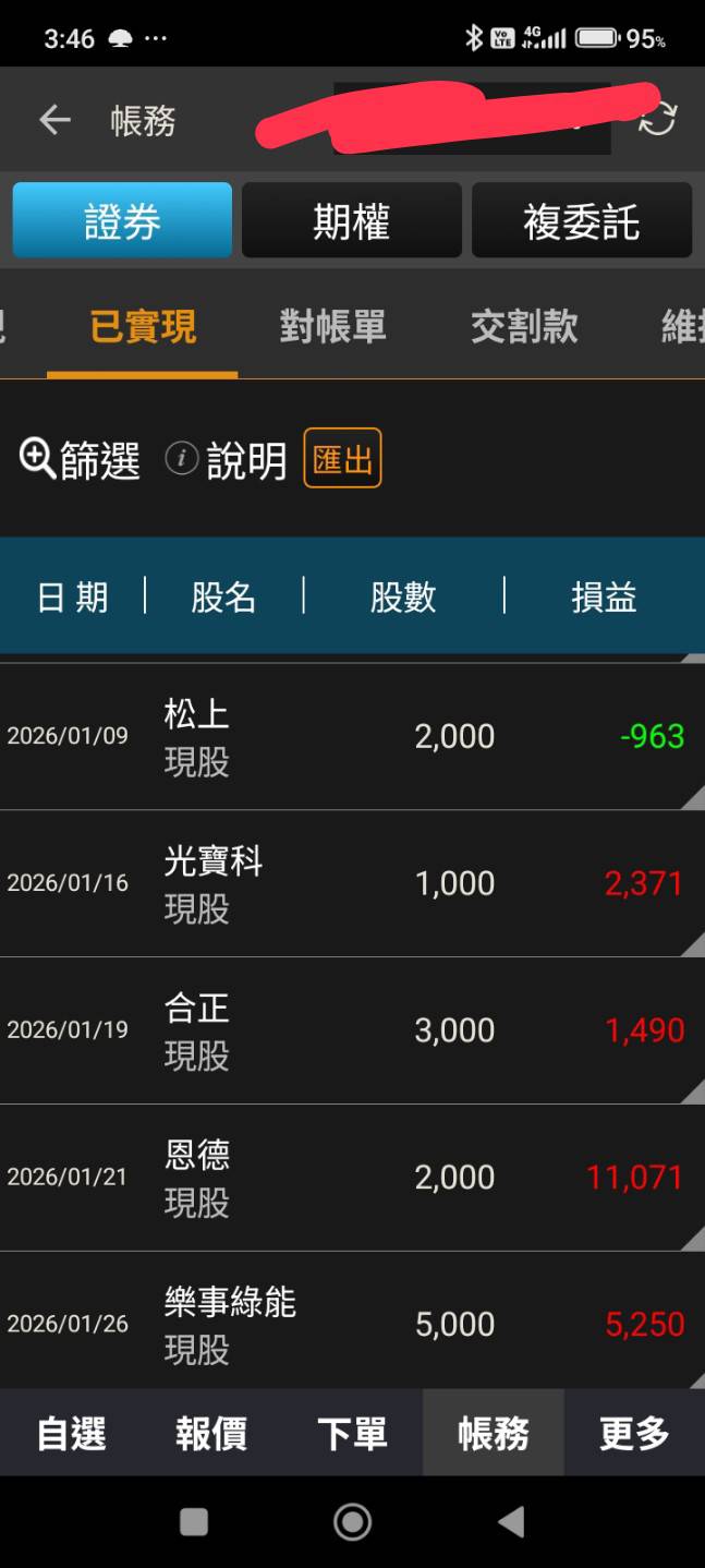 對帳單