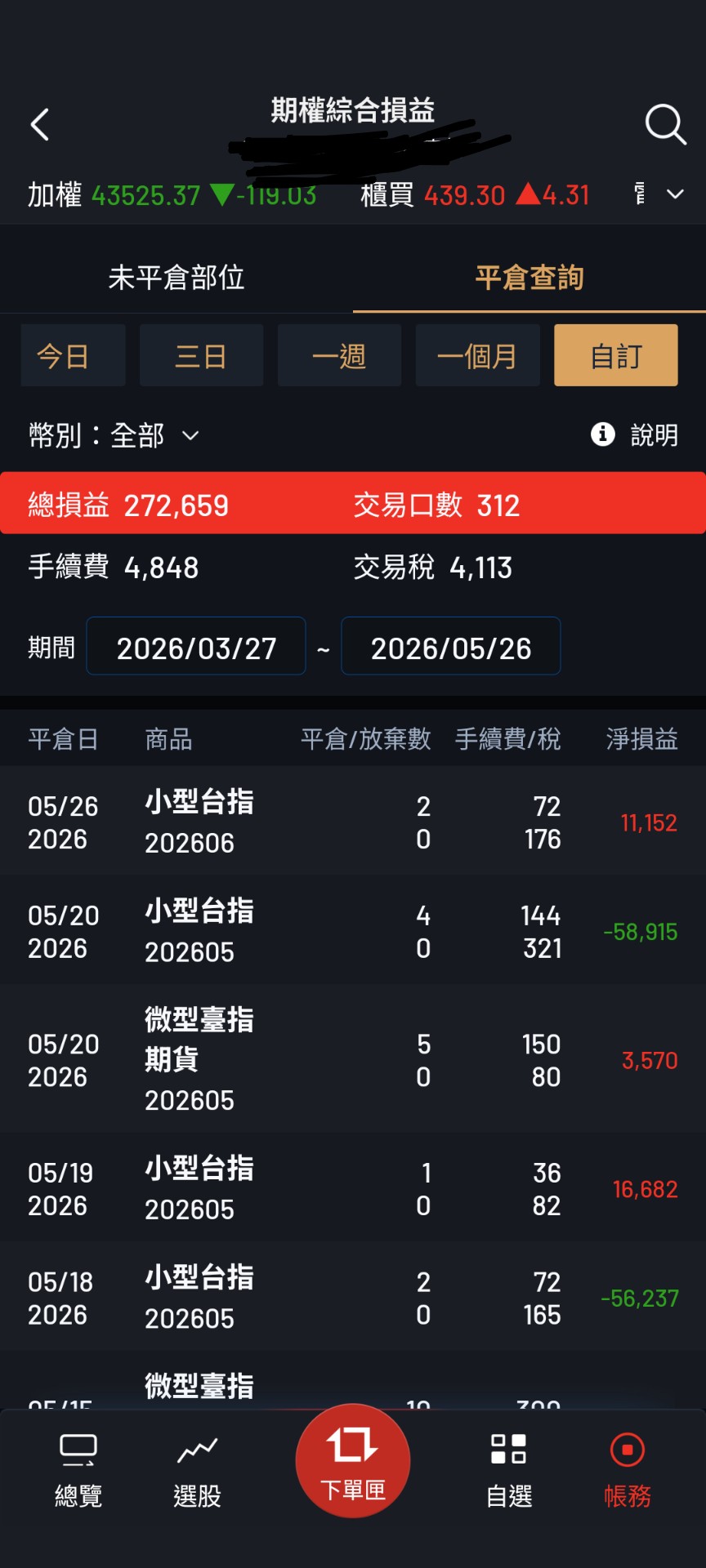 對帳單