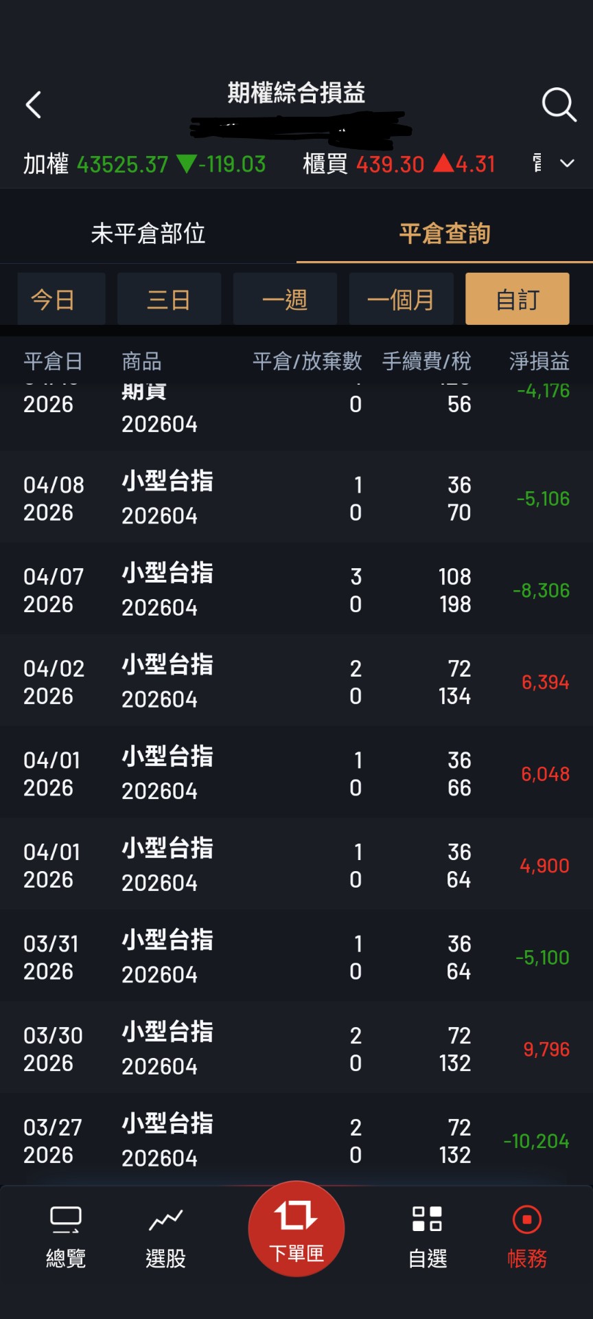 對帳單