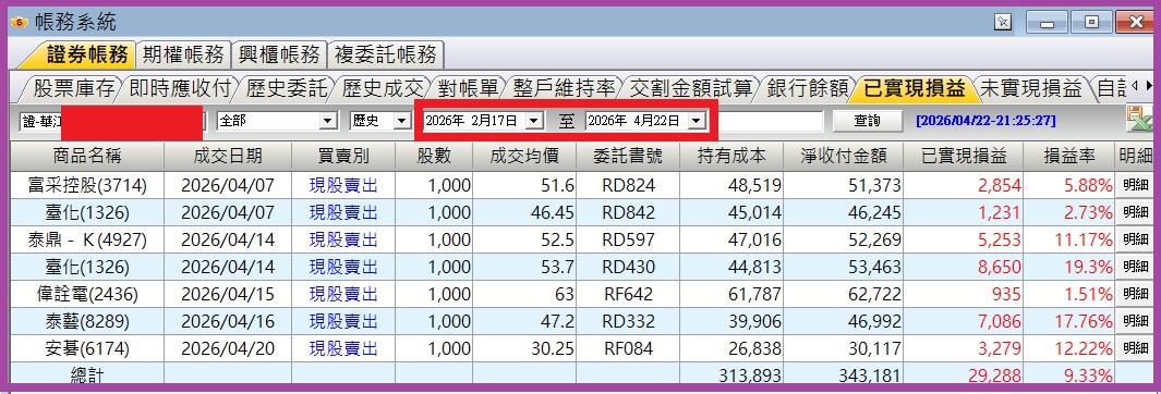 對帳單