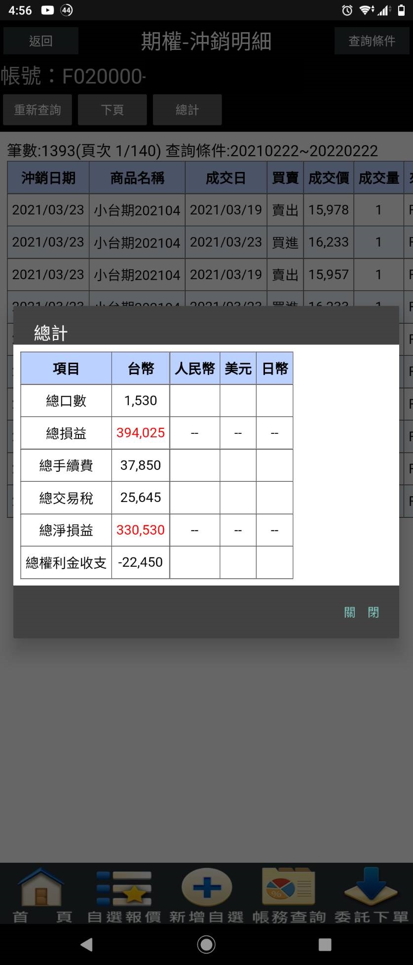 對帳單