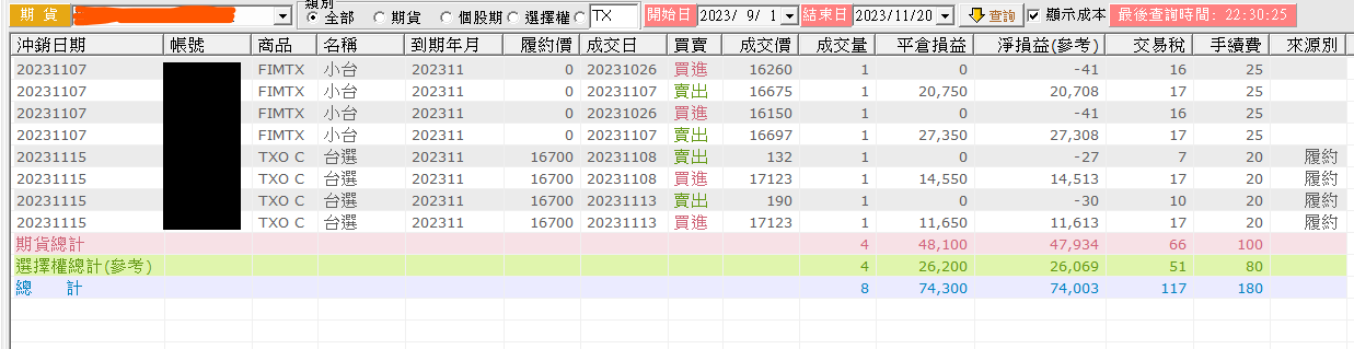 對帳單