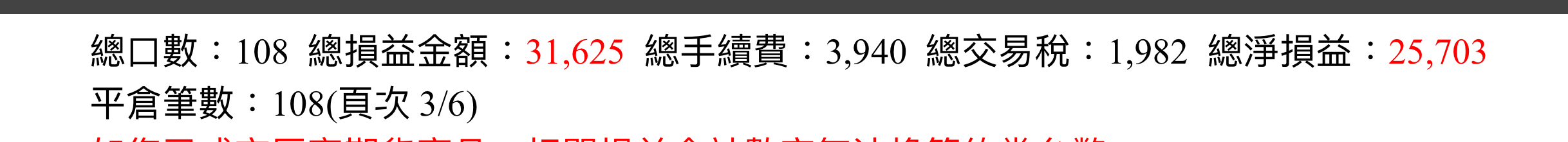 對帳單