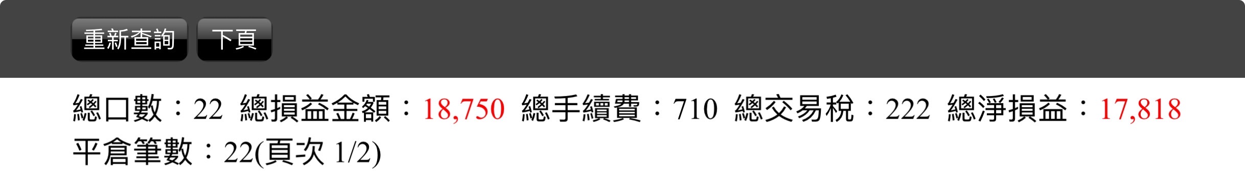 對帳單