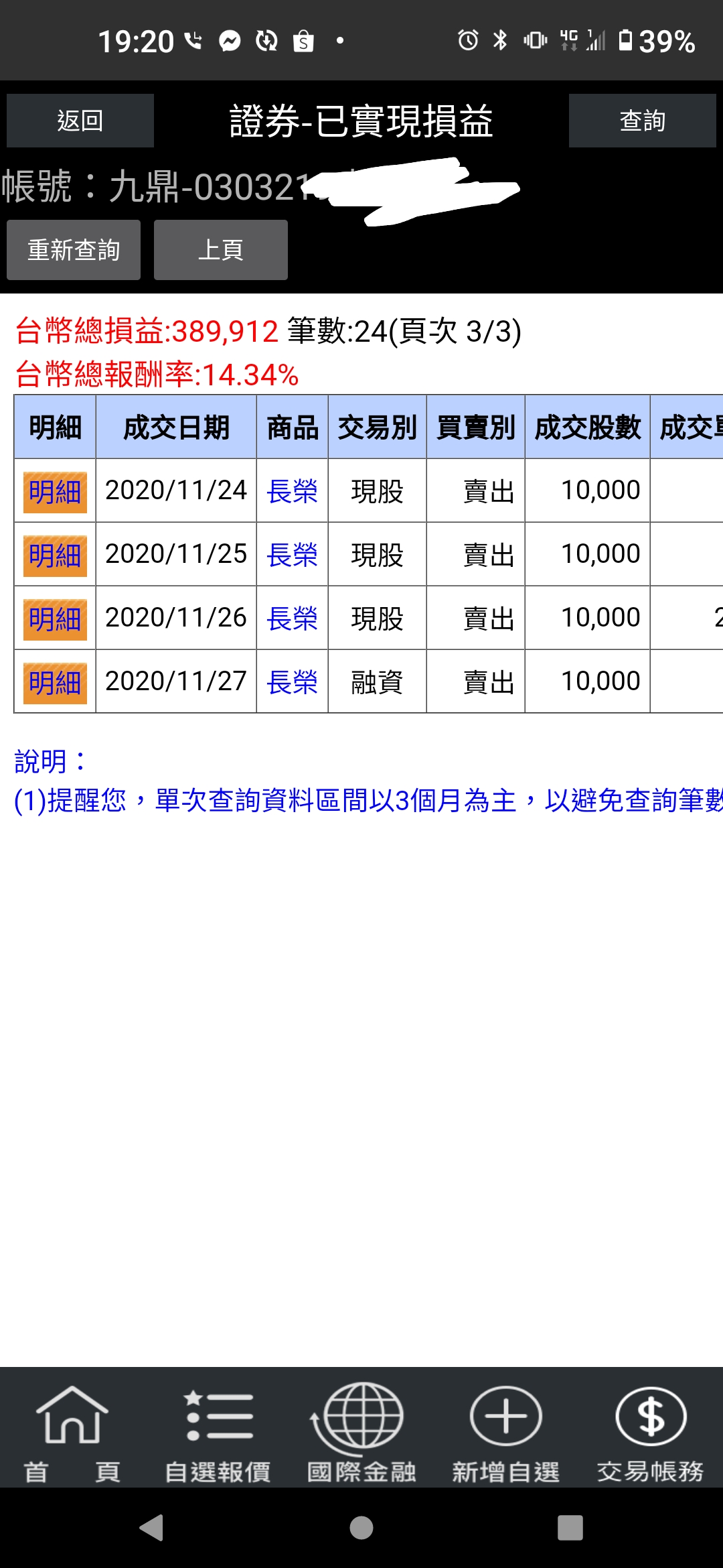 對帳單