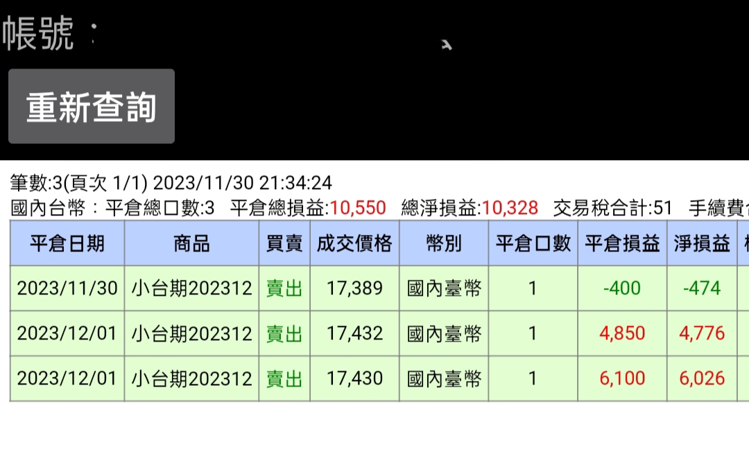 對帳單