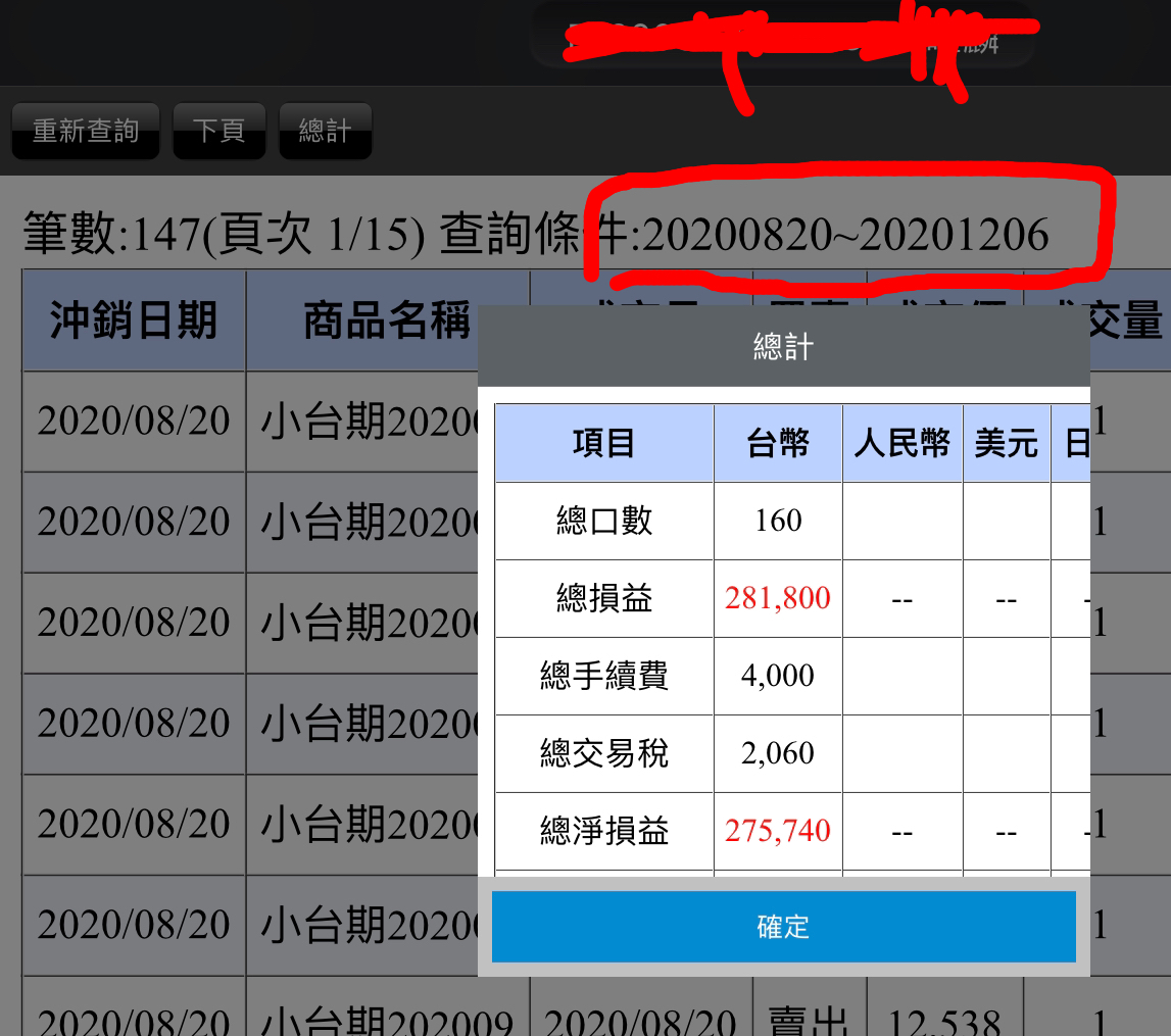 對帳單