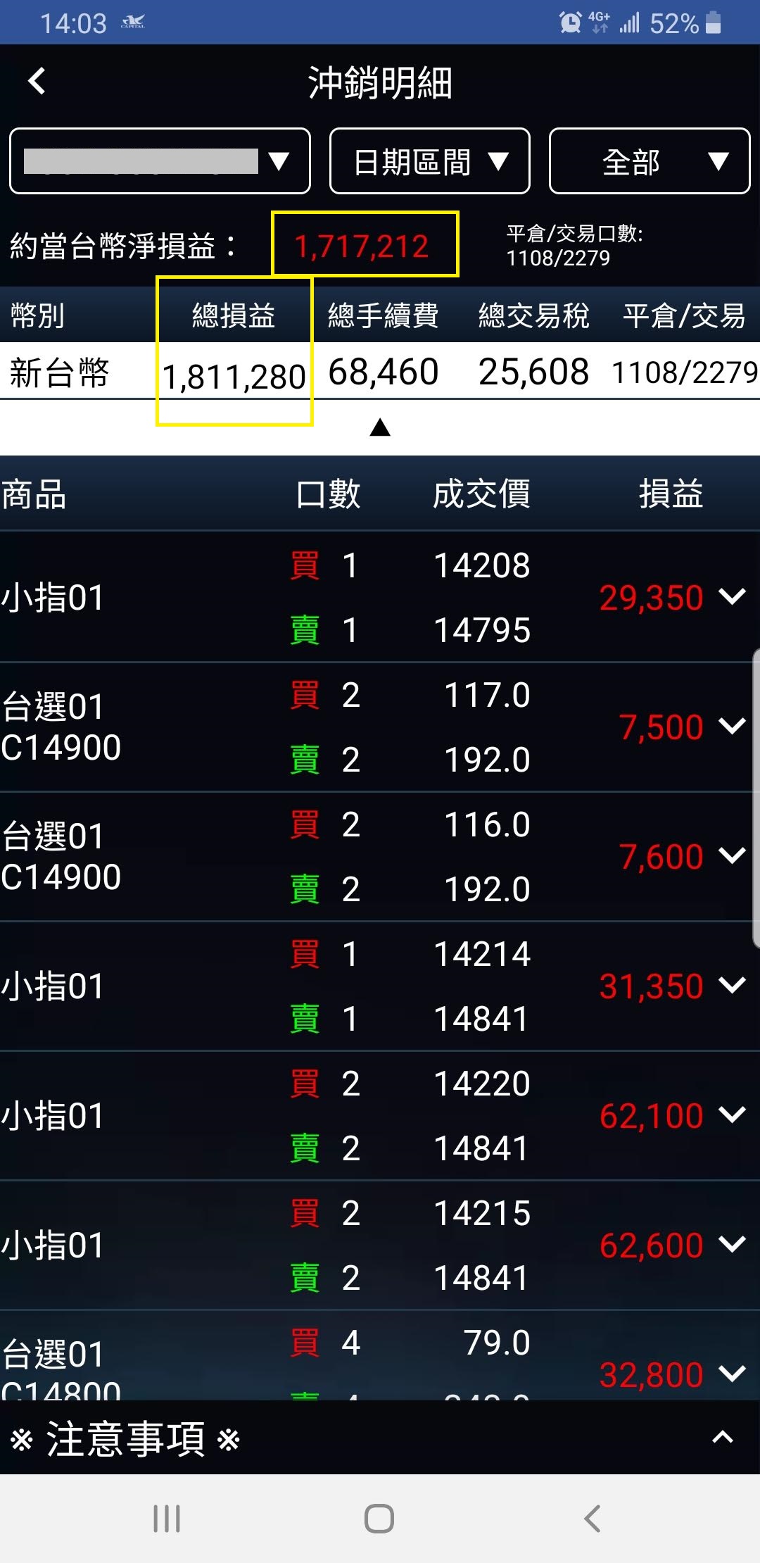 對帳單