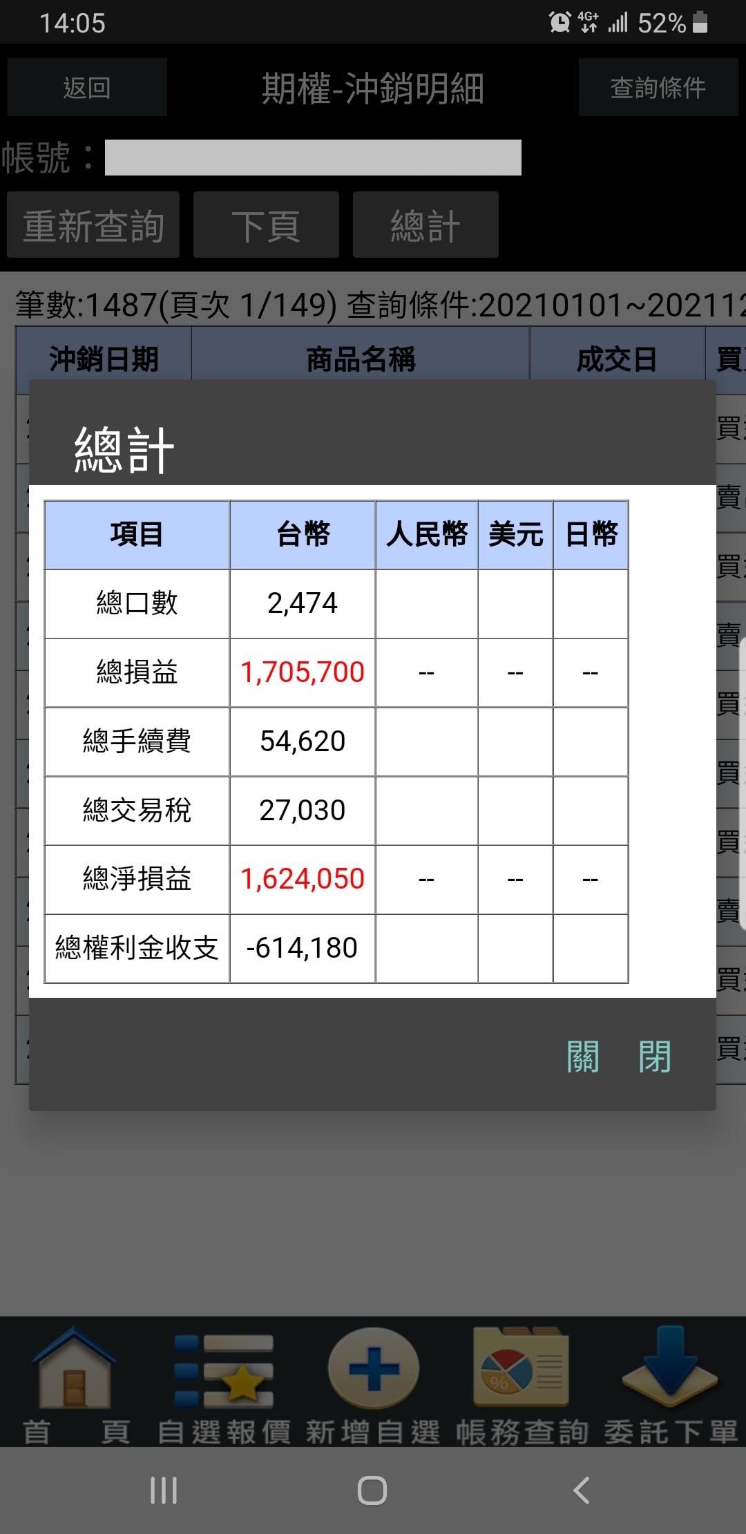 對帳單