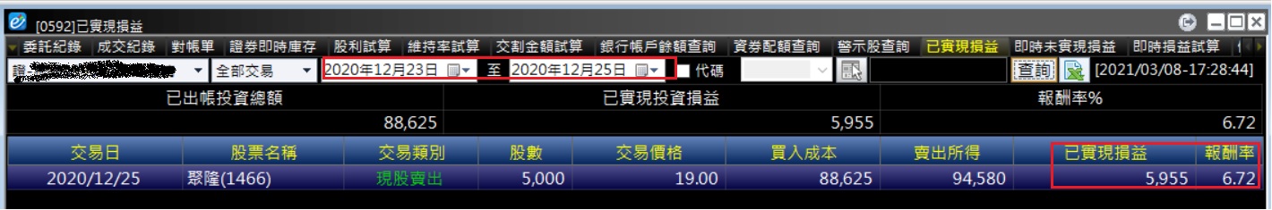 對帳單