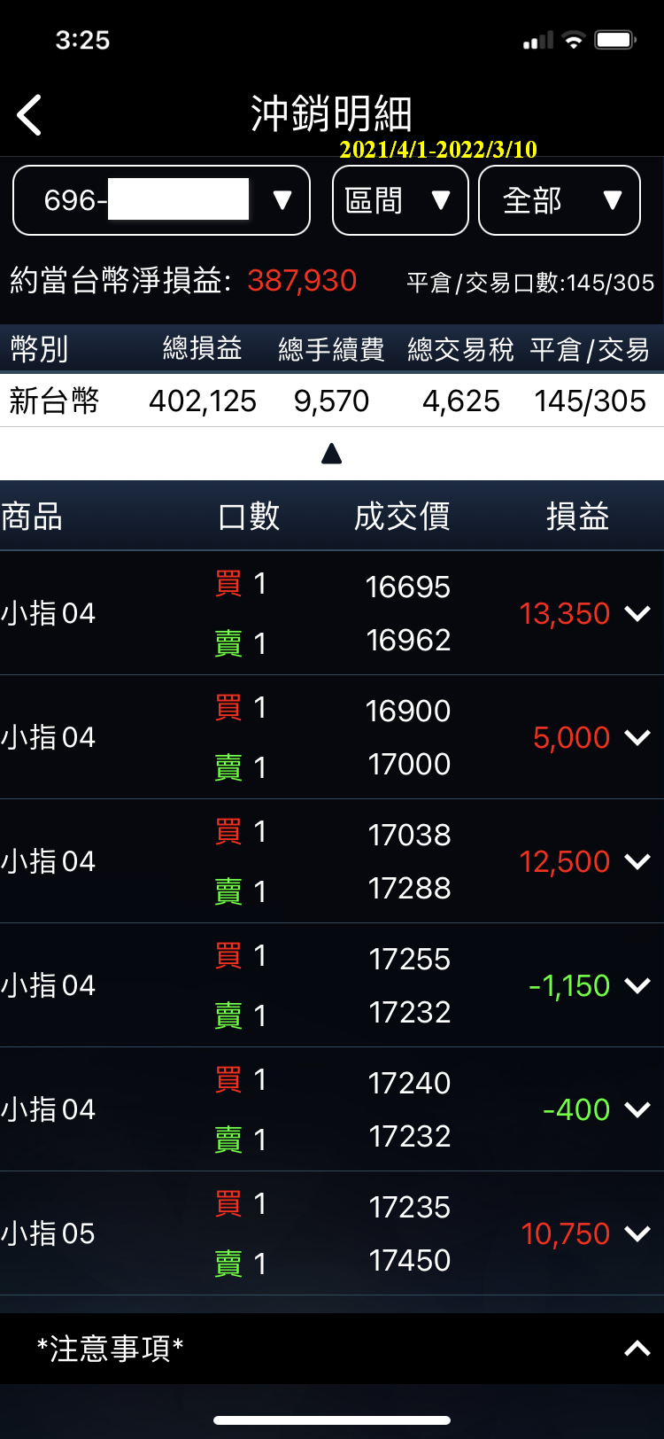 對帳單
