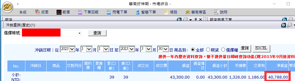 對帳單