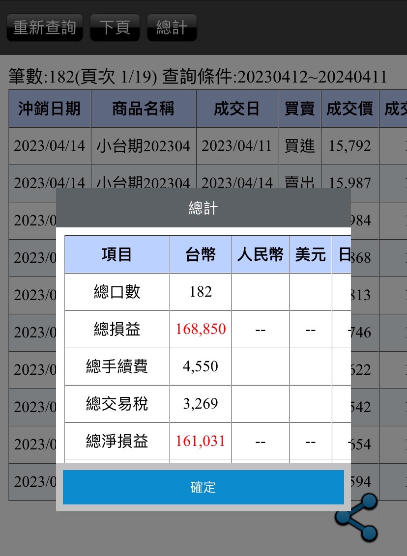 對帳單
