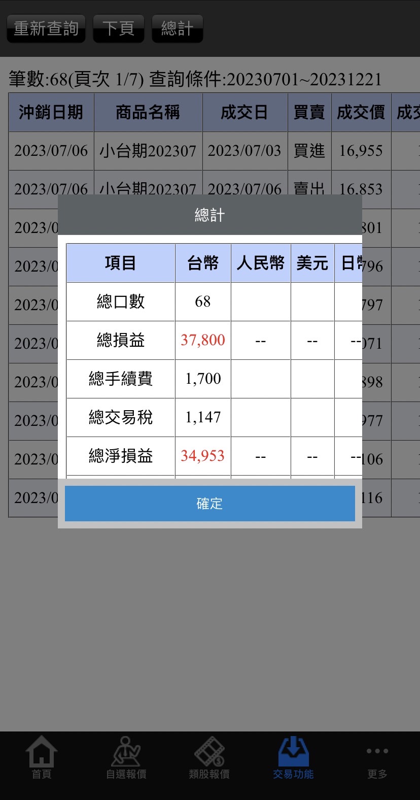 對帳單