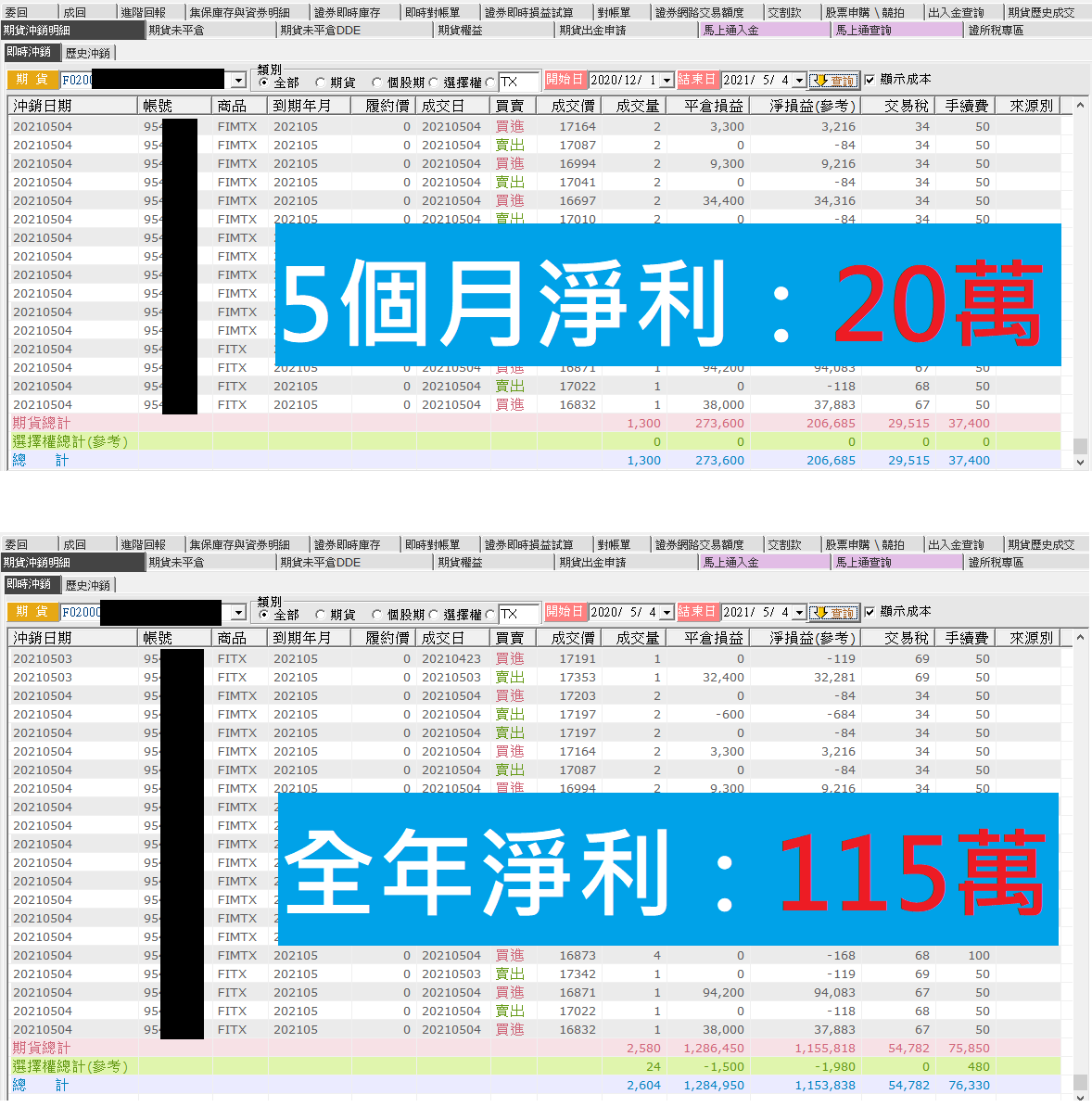 對帳單