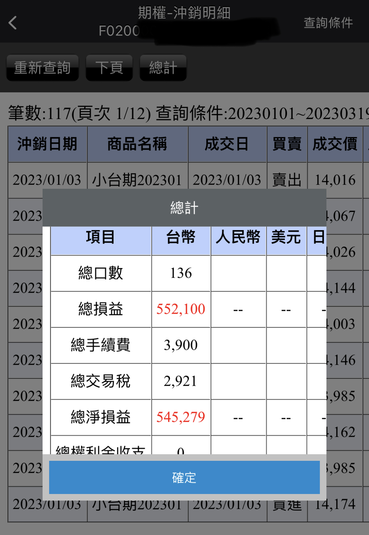 對帳單