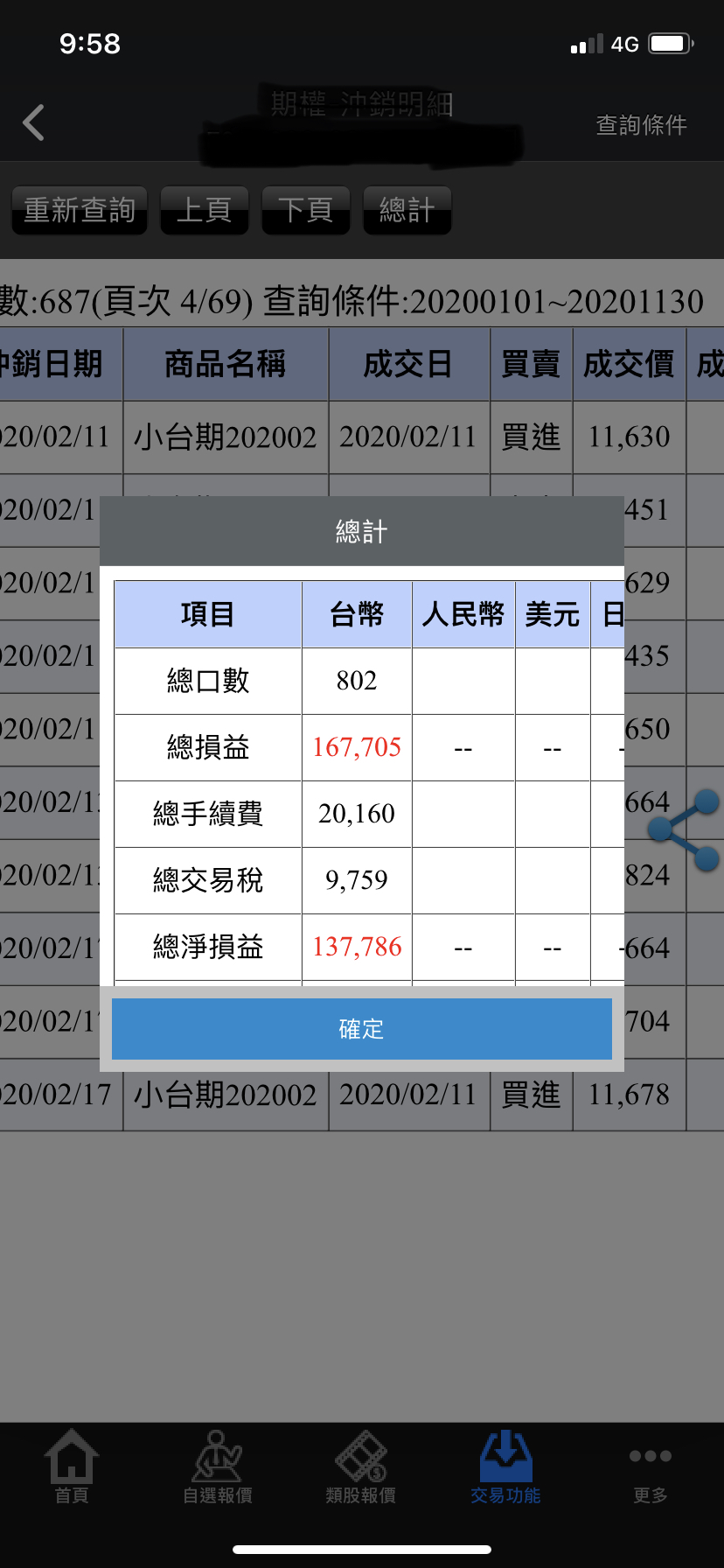 對帳單