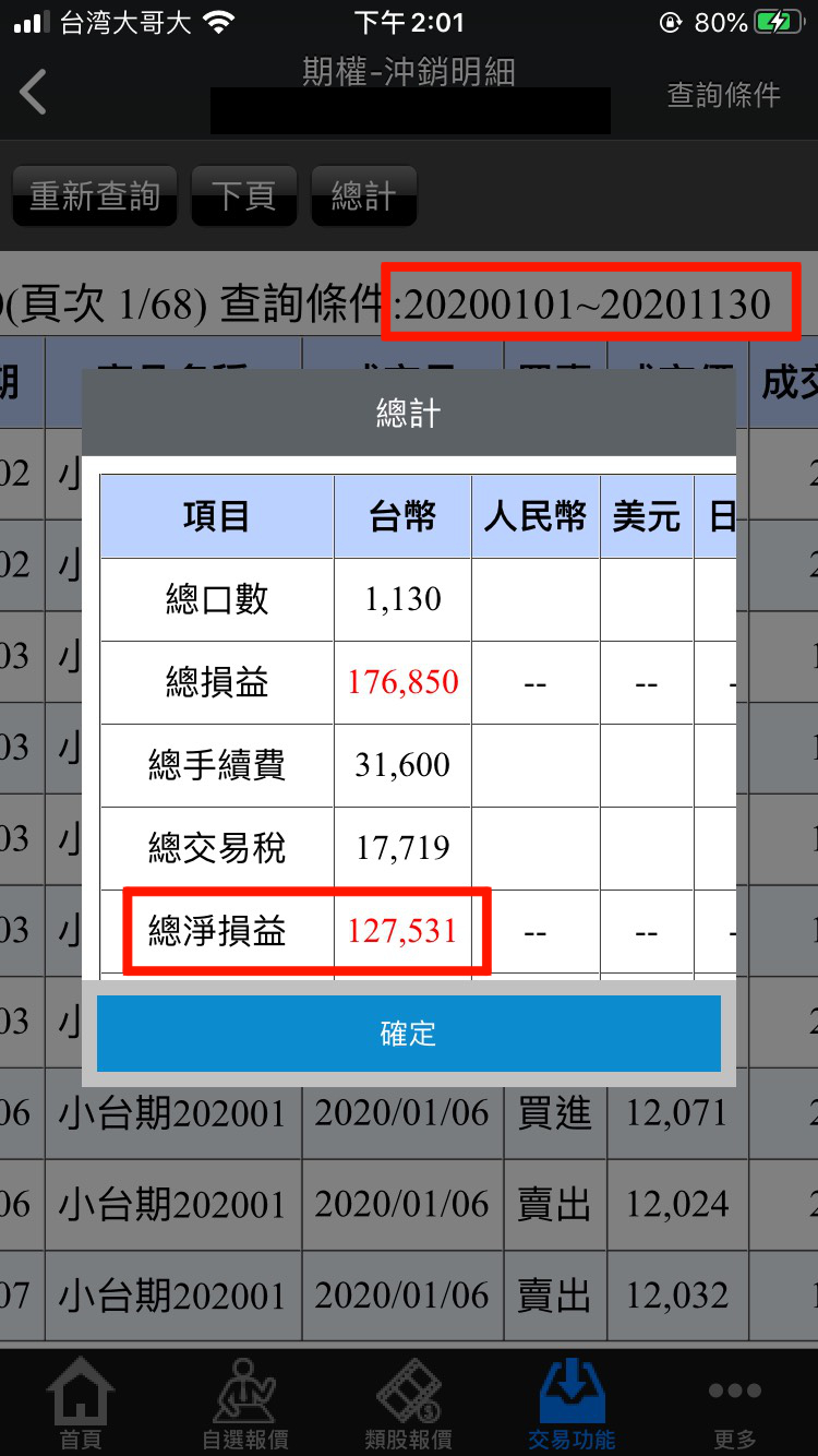 對帳單