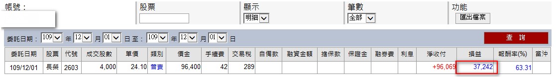 對帳單