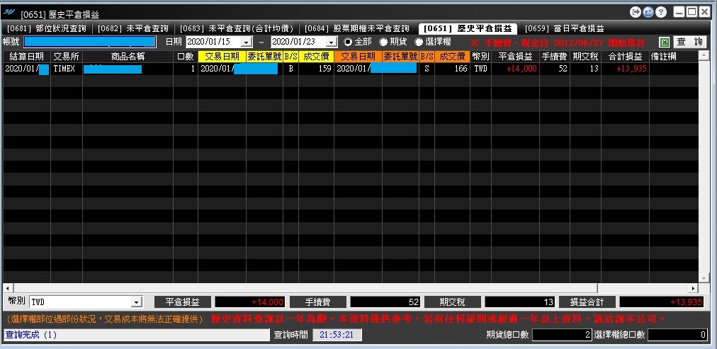 對帳單