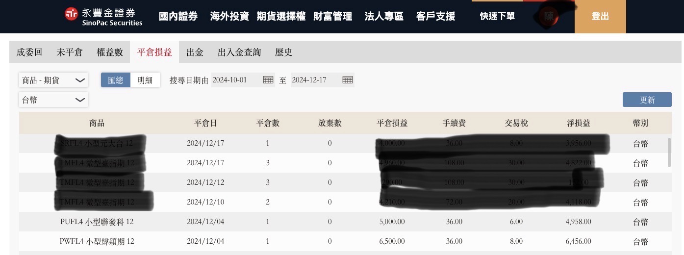 對帳單