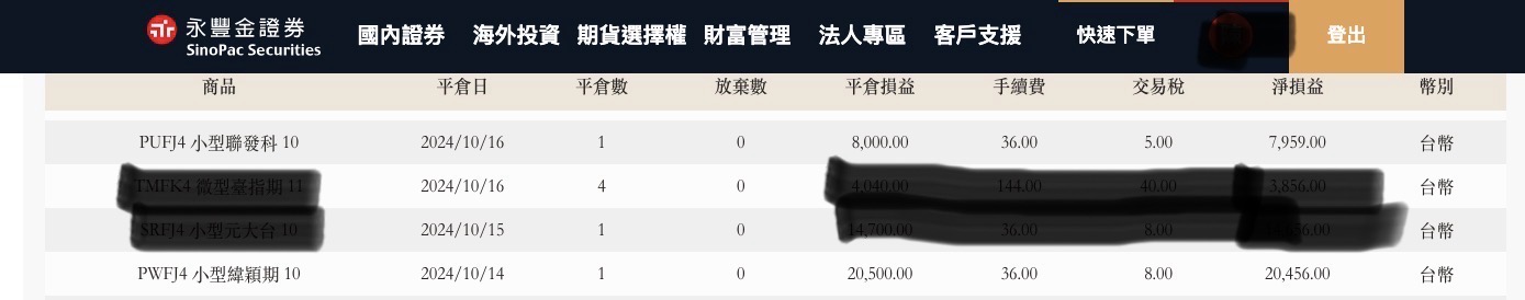 對帳單