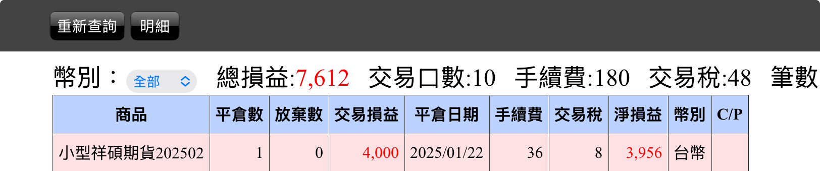 對帳單