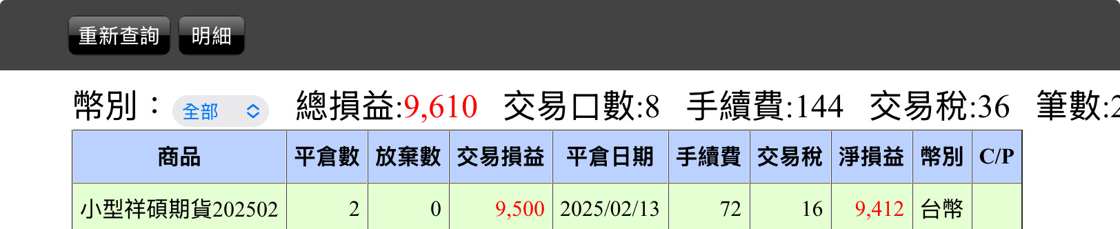 對帳單