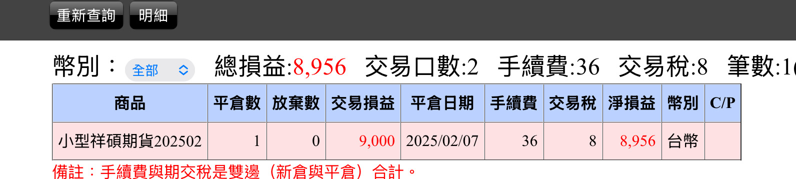 對帳單