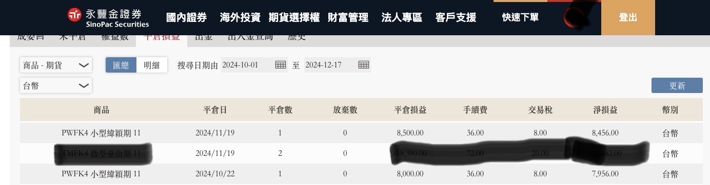 對帳單