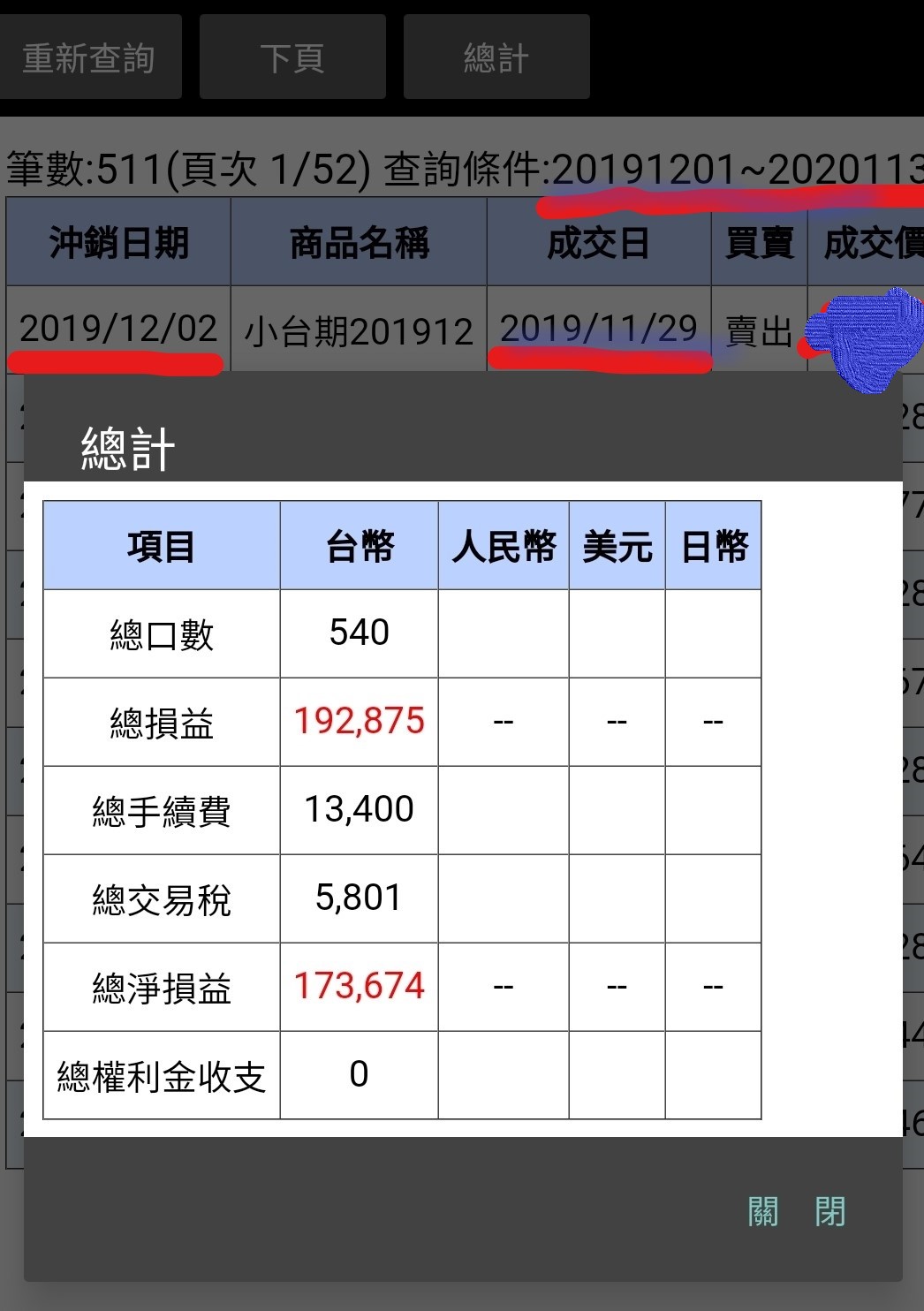 對帳單