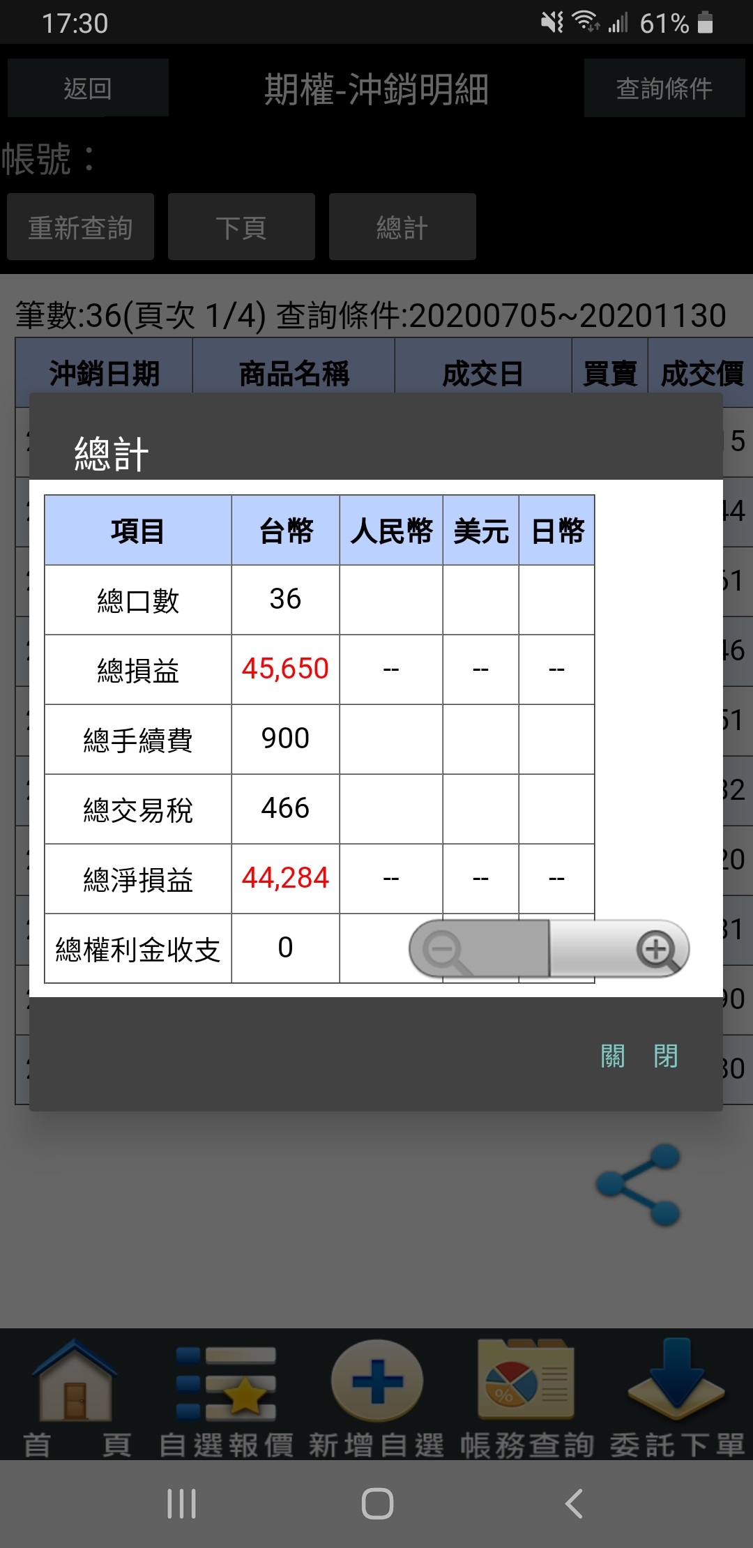 對帳單