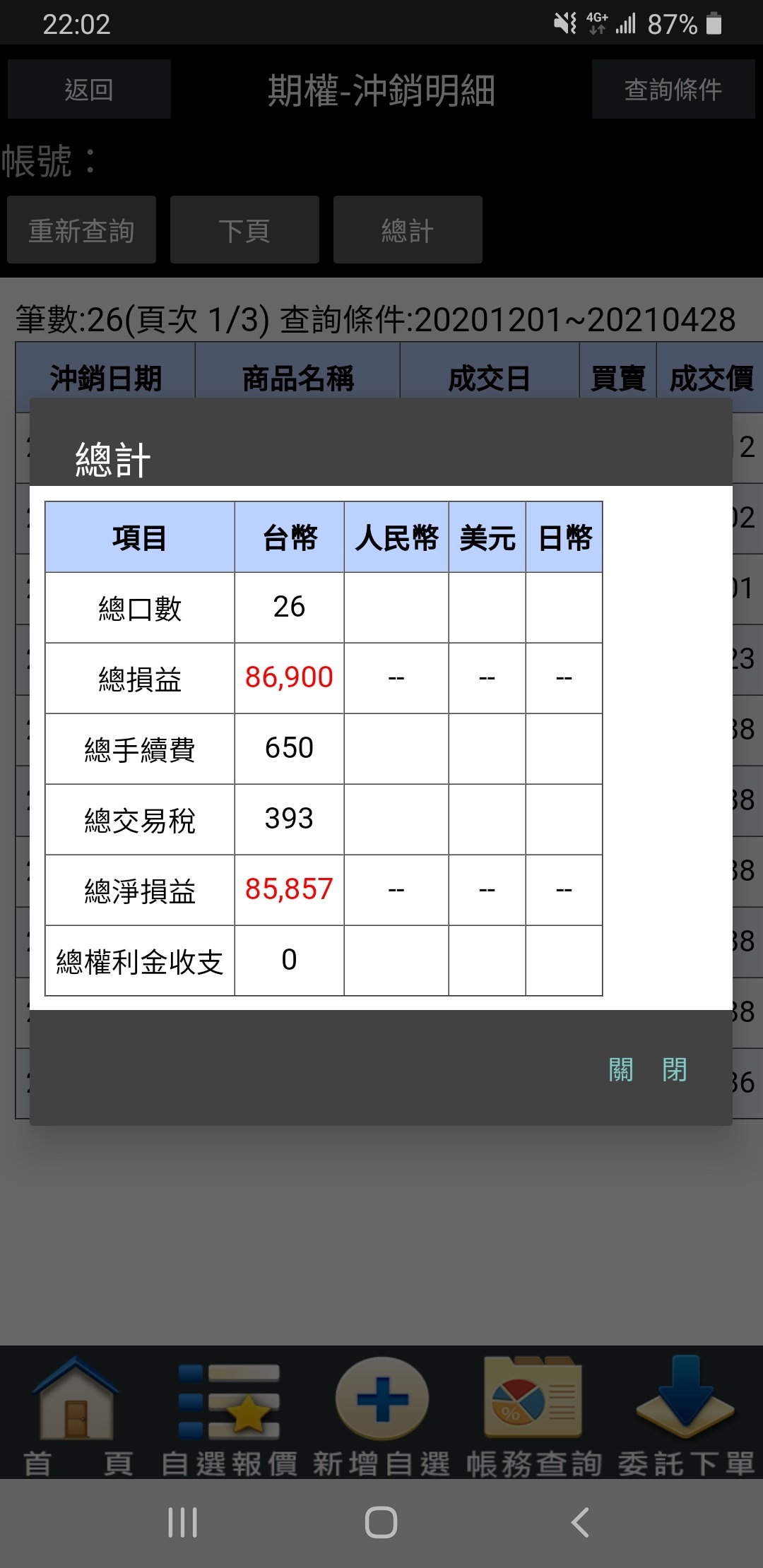 對帳單