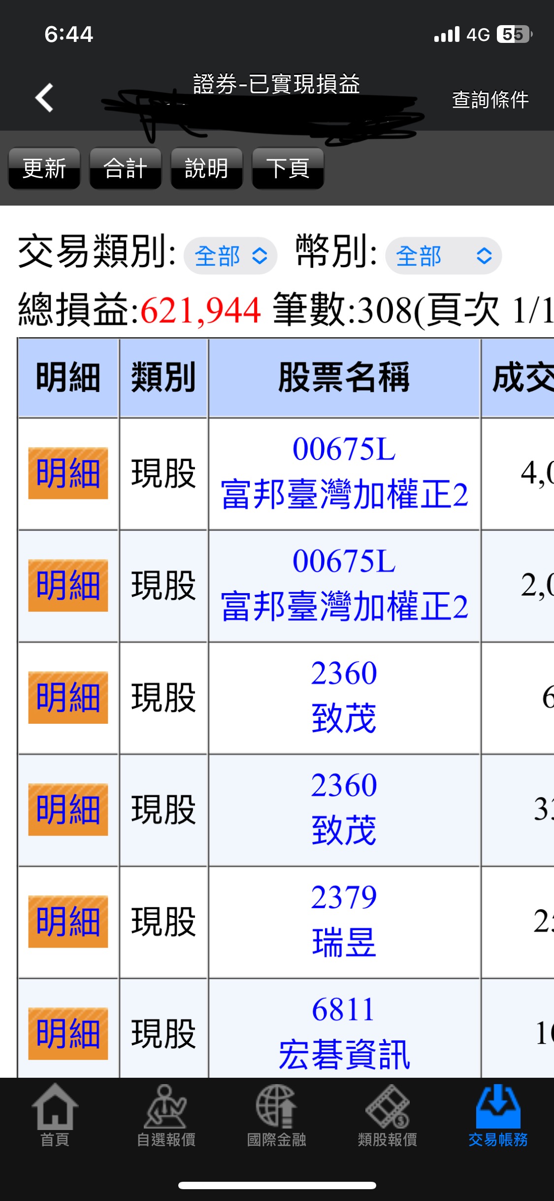對帳單