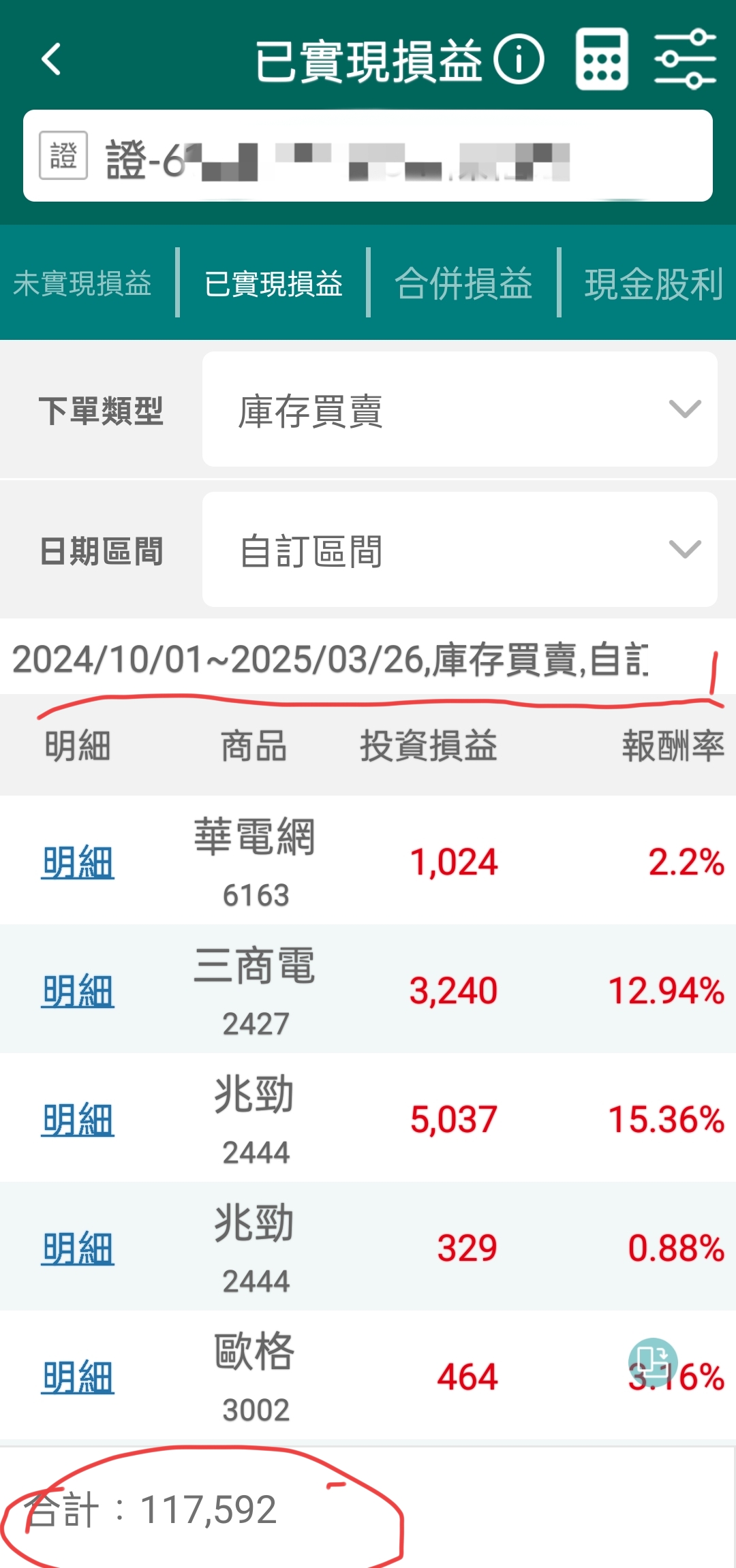 對帳單